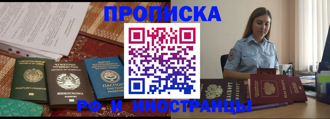 временная регистрация для всех в Коле