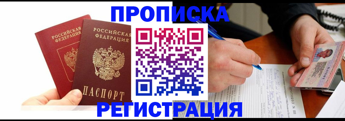 прописка гарантия в Коле
