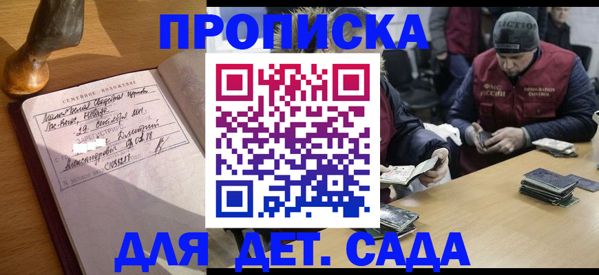 прописка регистрация в Коле