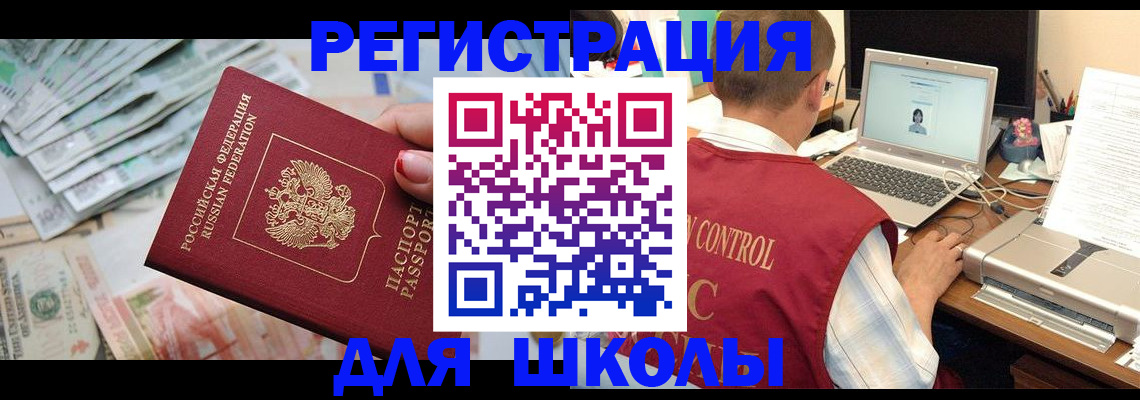 временная регистрация законно в Коле